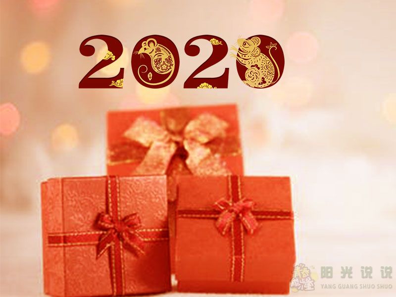 2020年元旦祝福语大全，祝福朋友新年快乐的话句子